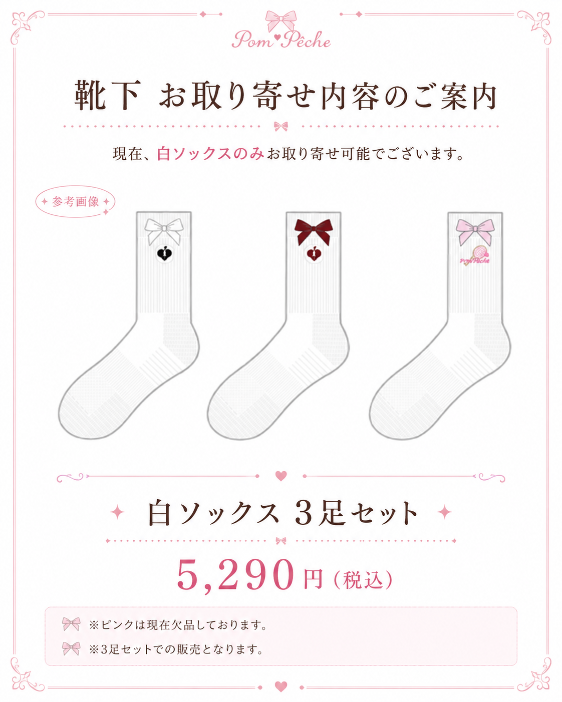 お取り寄せ商品 ご購入ページ 8.05 靴下