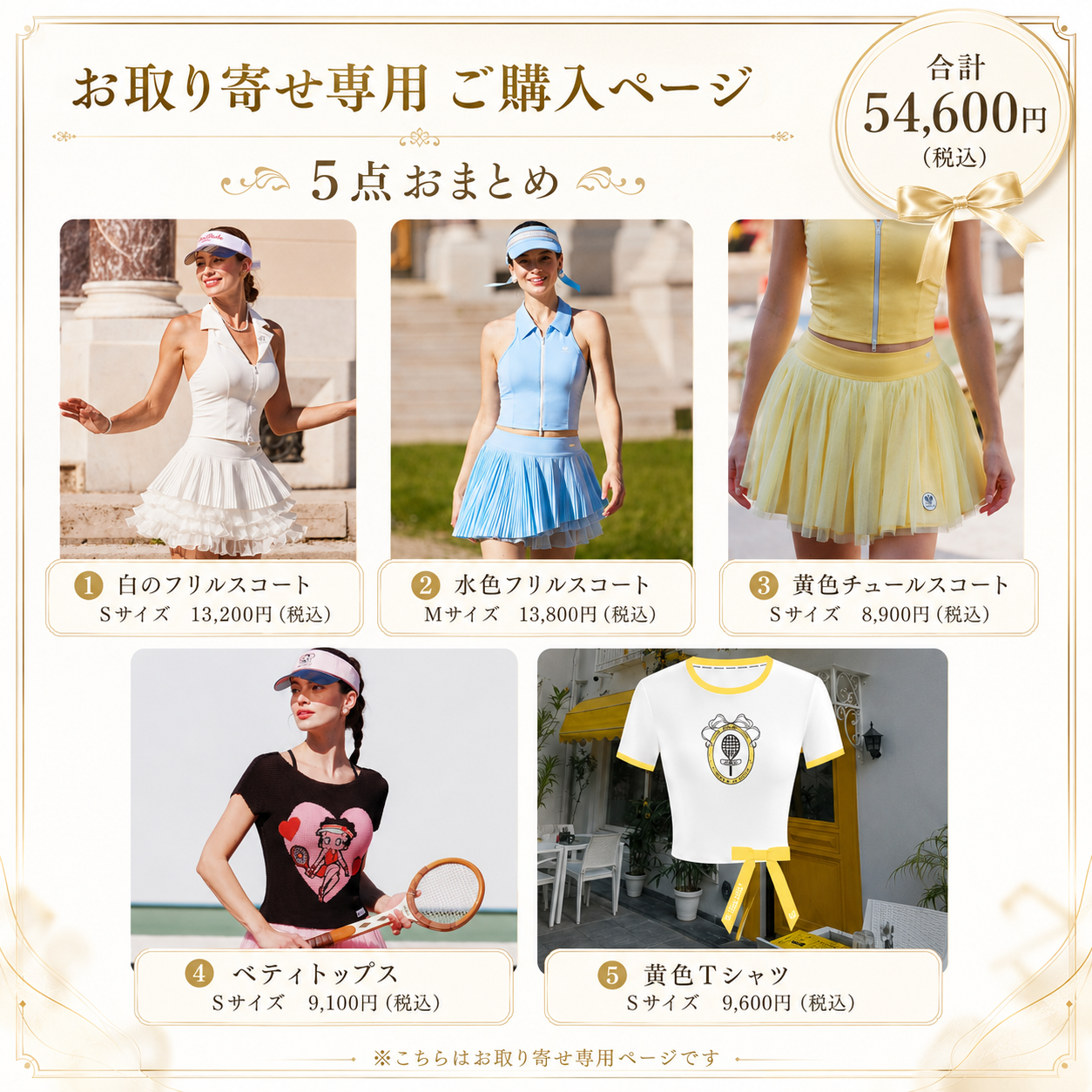 お取り寄せ商品 ご購入ページ