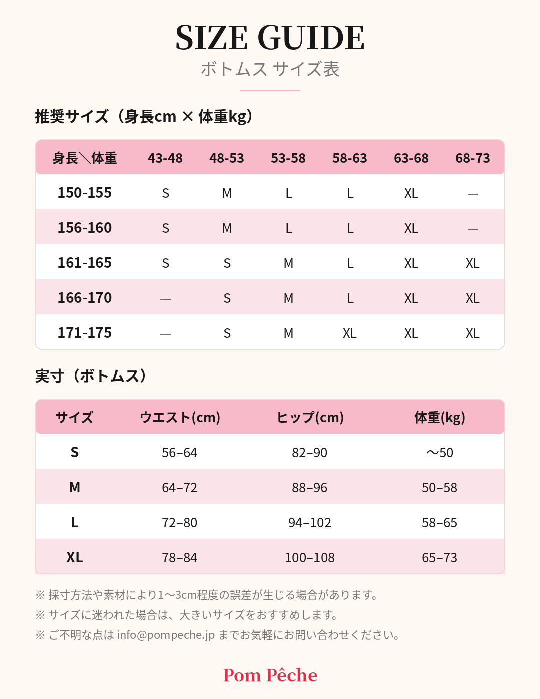 サイズ表