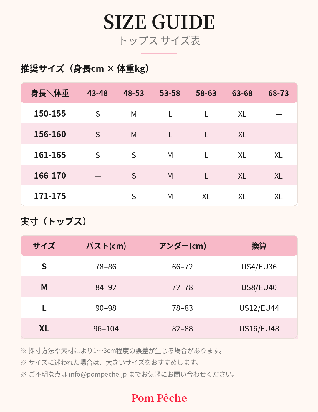 サイズ表